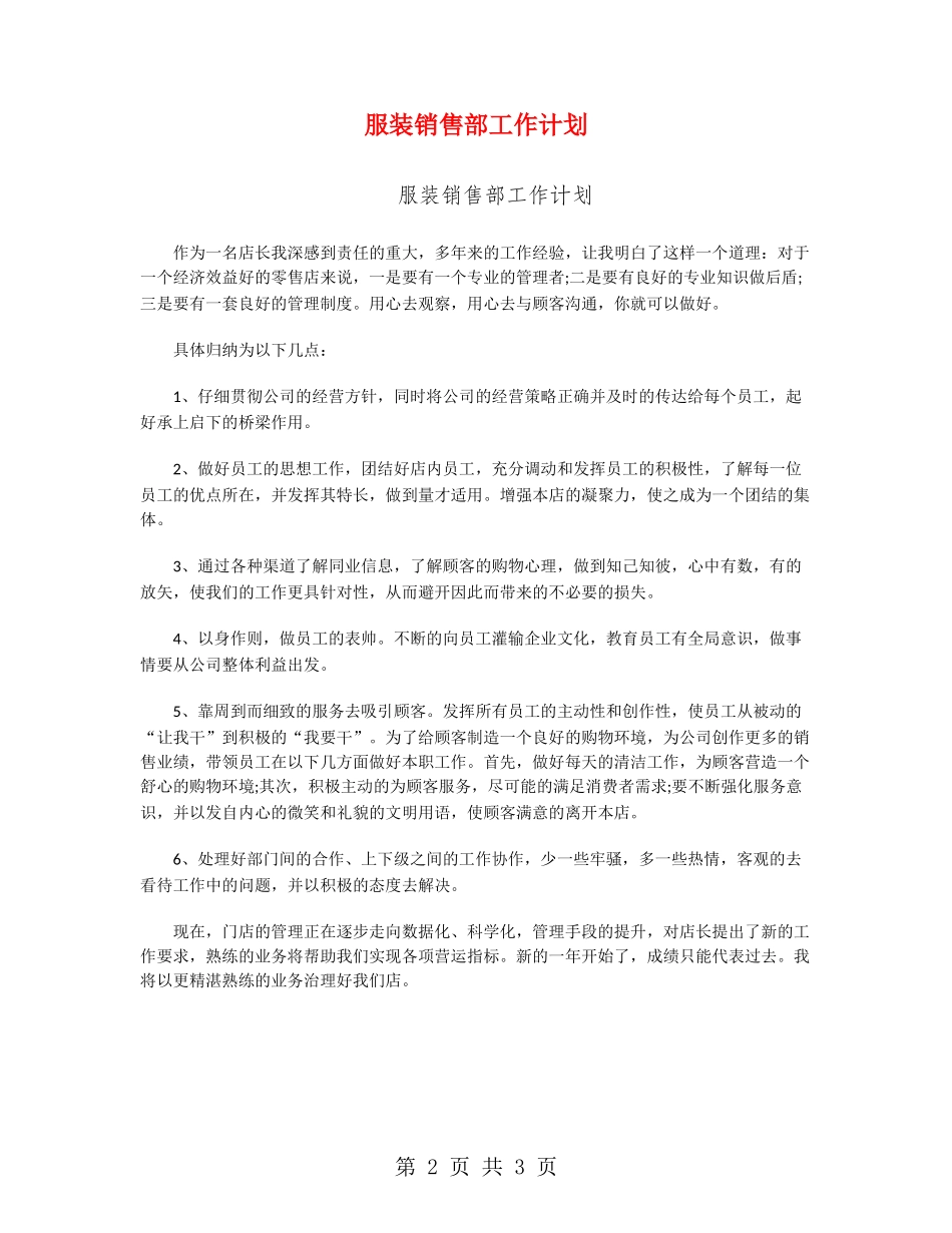服装销售部工作计划_第2页