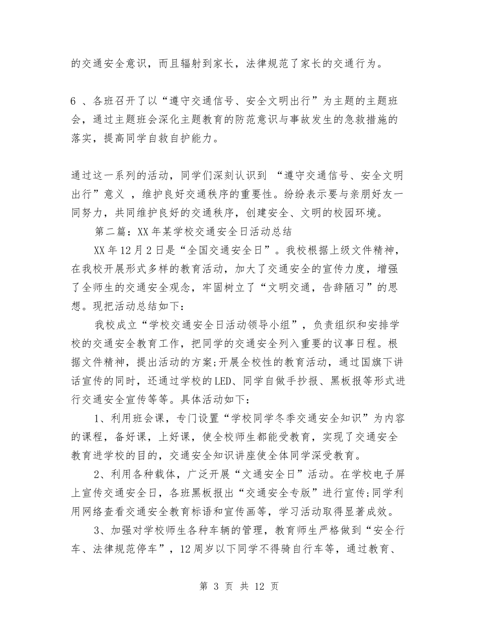 2024年“全国交通安全日”活动总结与2024年“全民健身日”活动总结汇编_第3页