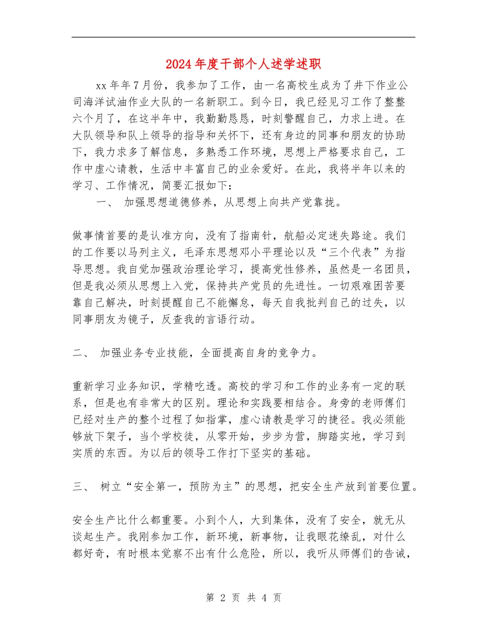 2024年度干部个人述学述职述廉报告_第2页