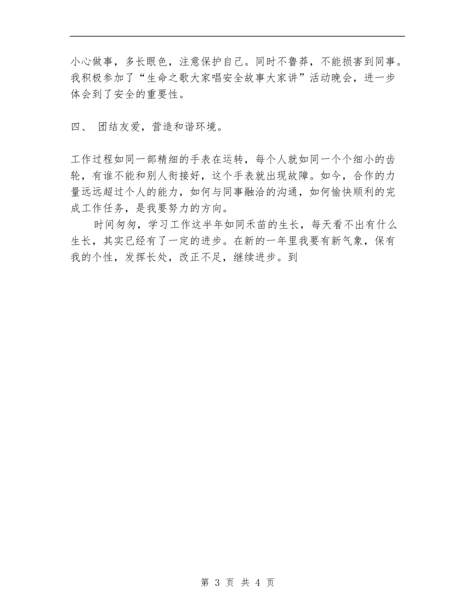 2024年度干部个人述学述职述廉报告_第3页