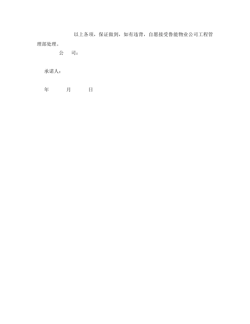 《安全管理文档》之安全稳定工作承诺书 _第2页