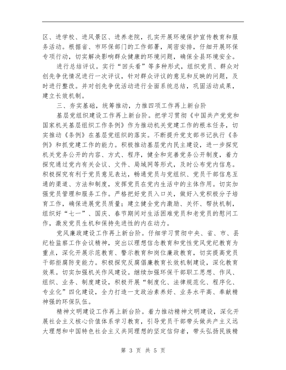 环保局组织建设工作打算_第3页