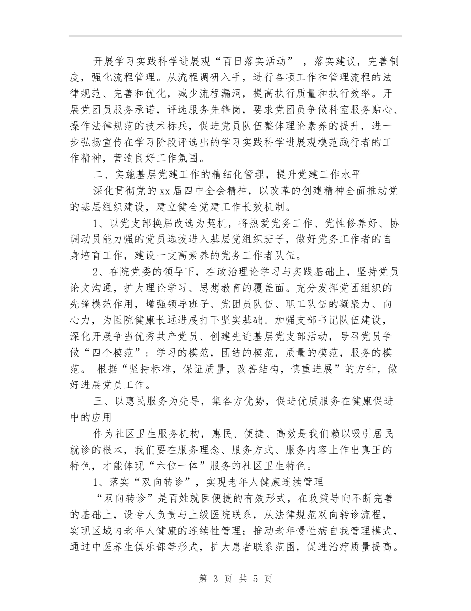 医院委员会支部工作计划_第3页
