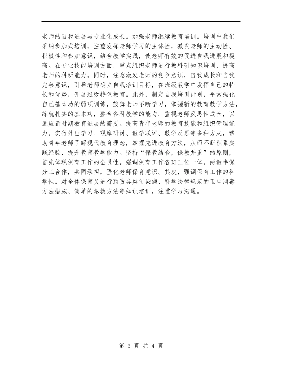2024年上半学期幼儿园工作计划_第3页