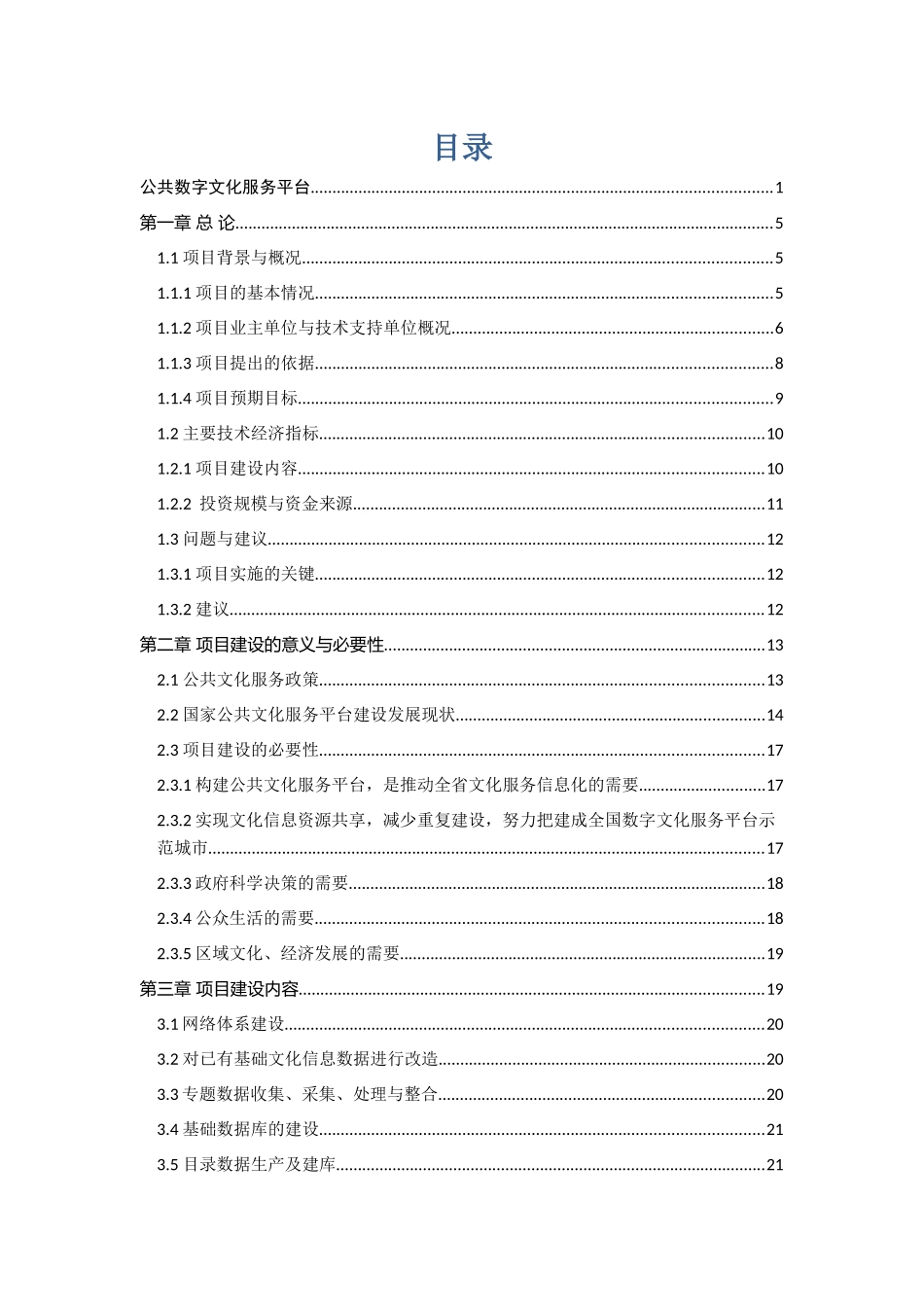 广东省公共数字文化服务平台可研报告_第2页