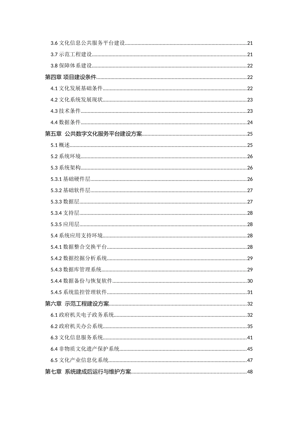 广东省公共数字文化服务平台可研报告_第3页