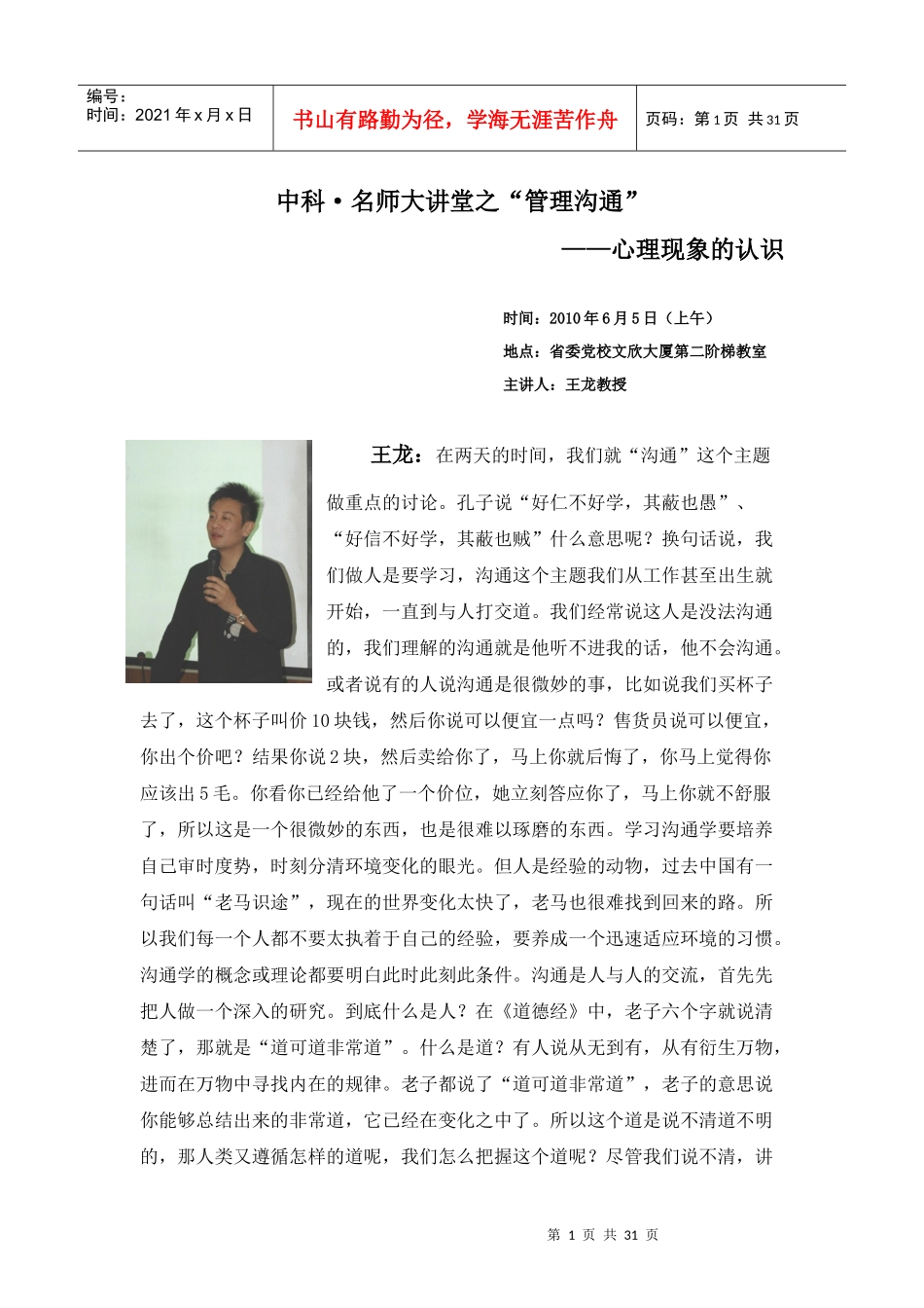 王龙-管理沟通课程(全)_第1页