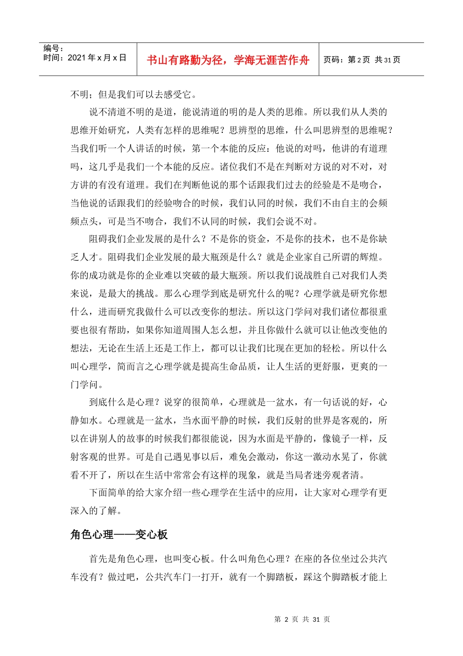王龙-管理沟通课程(全)_第2页