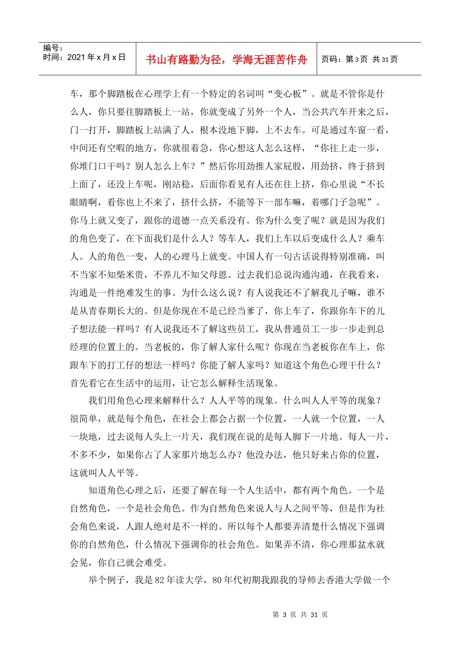 王龙-管理沟通课程(全)_第3页