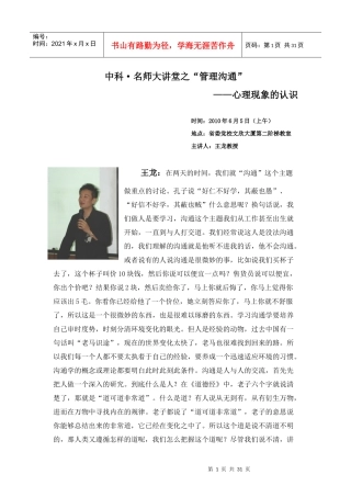 王龙-管理沟通课程(全)