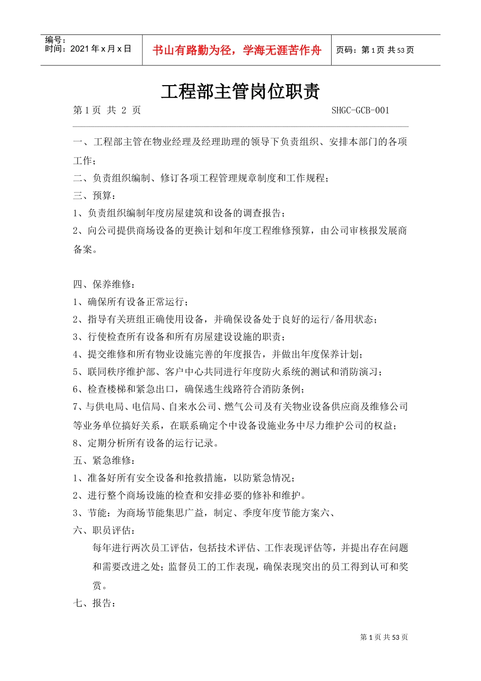 某某广场秩序维护部工作手册_第1页