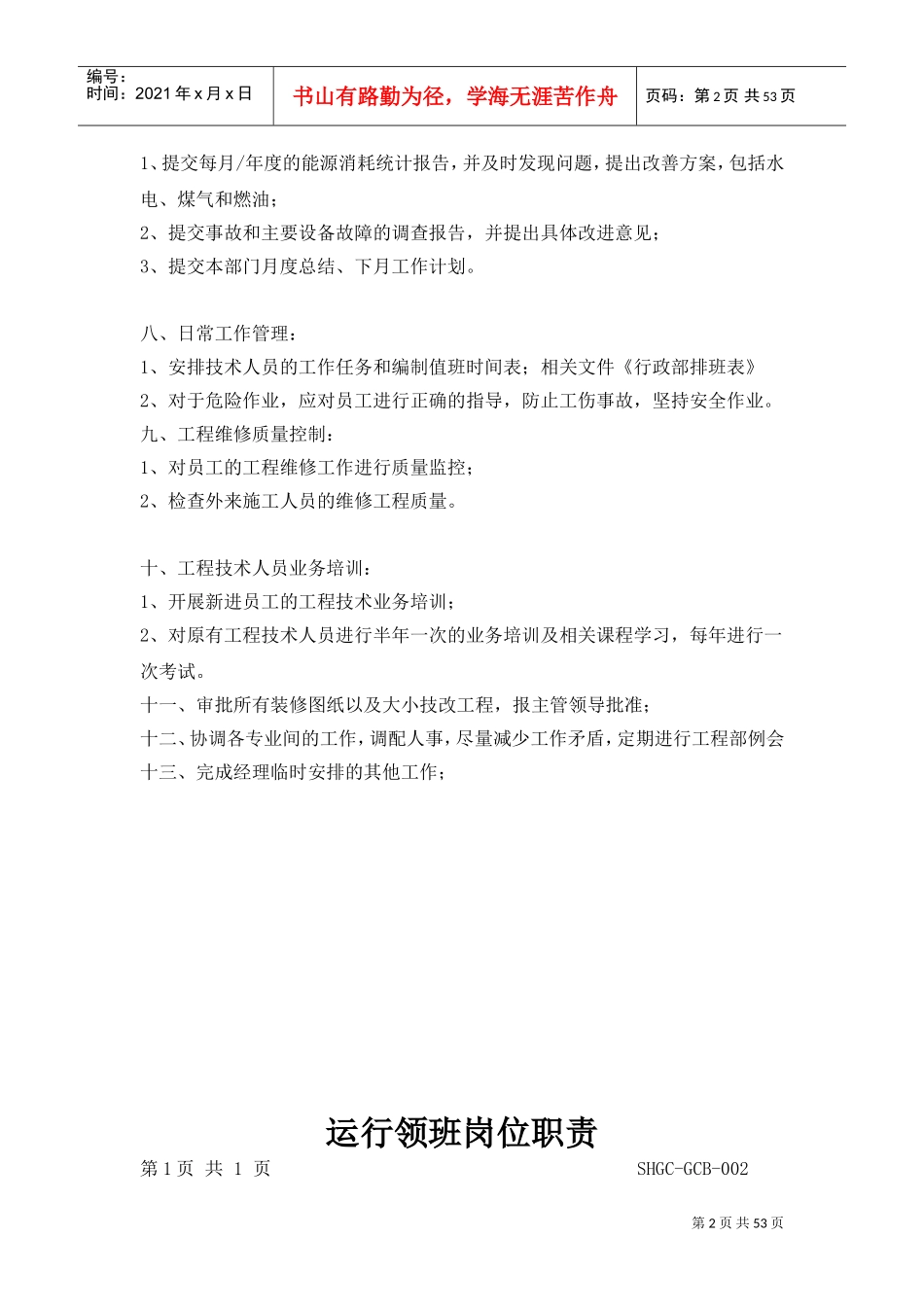 某某广场秩序维护部工作手册_第2页