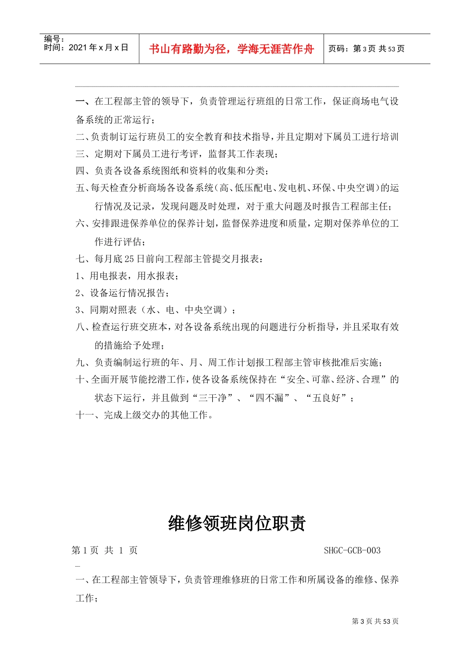 某某广场秩序维护部工作手册_第3页