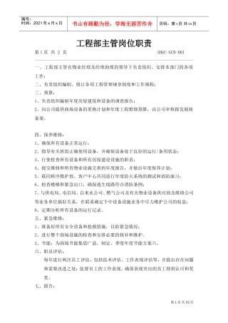 某某广场秩序维护部工作手册