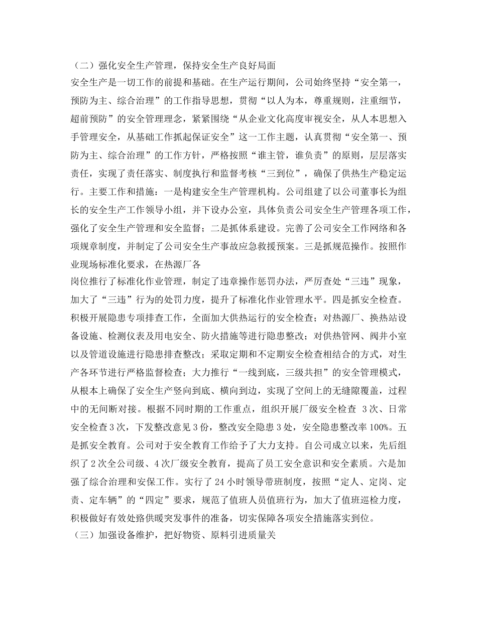 《安全管理文档》之热力公司2017年工作总结 _第2页