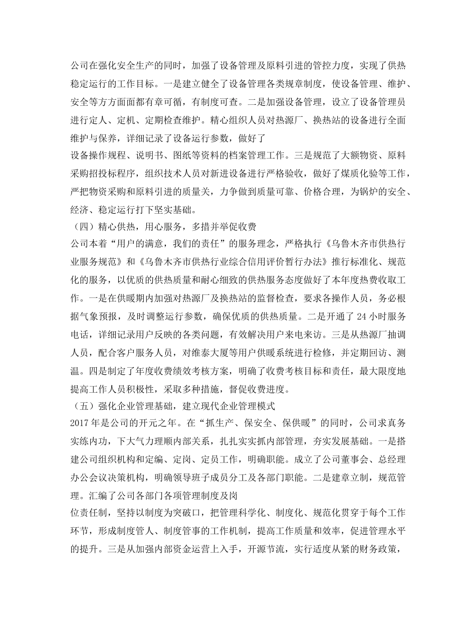 《安全管理文档》之热力公司2017年工作总结 _第3页