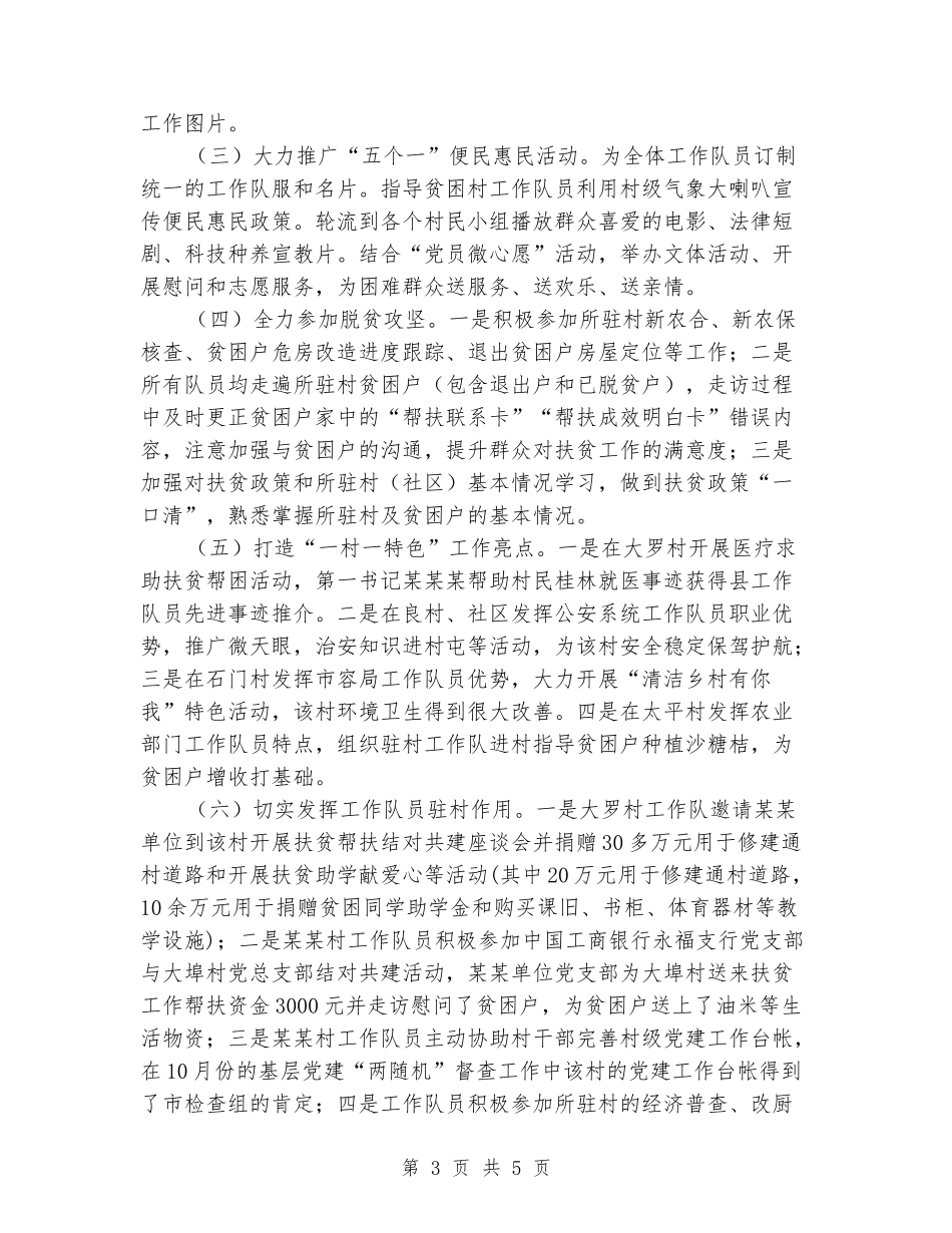 某镇脱贫攻坚工作分队工作情况汇报_第3页