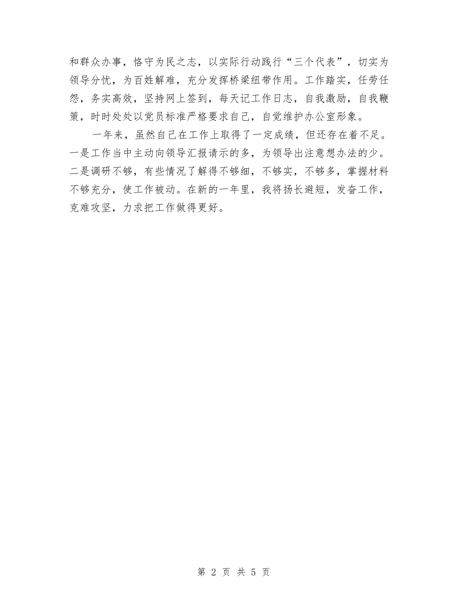 2024年5月秘书个人工作总结范文与2024年5月财务工作总结汇编_第2页
