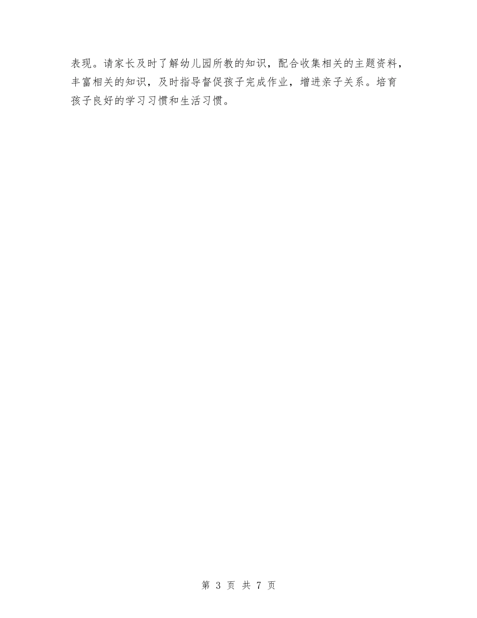 2024年幼儿教师个人新学期工作计划范文表与2024年幼儿教师个人述职报告范文汇编_第3页