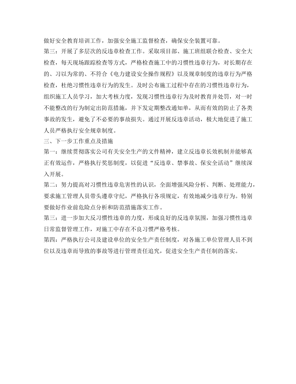 《安全管理文档》之“反违章、禁事故、保安全”专项行动分析总结 _第2页