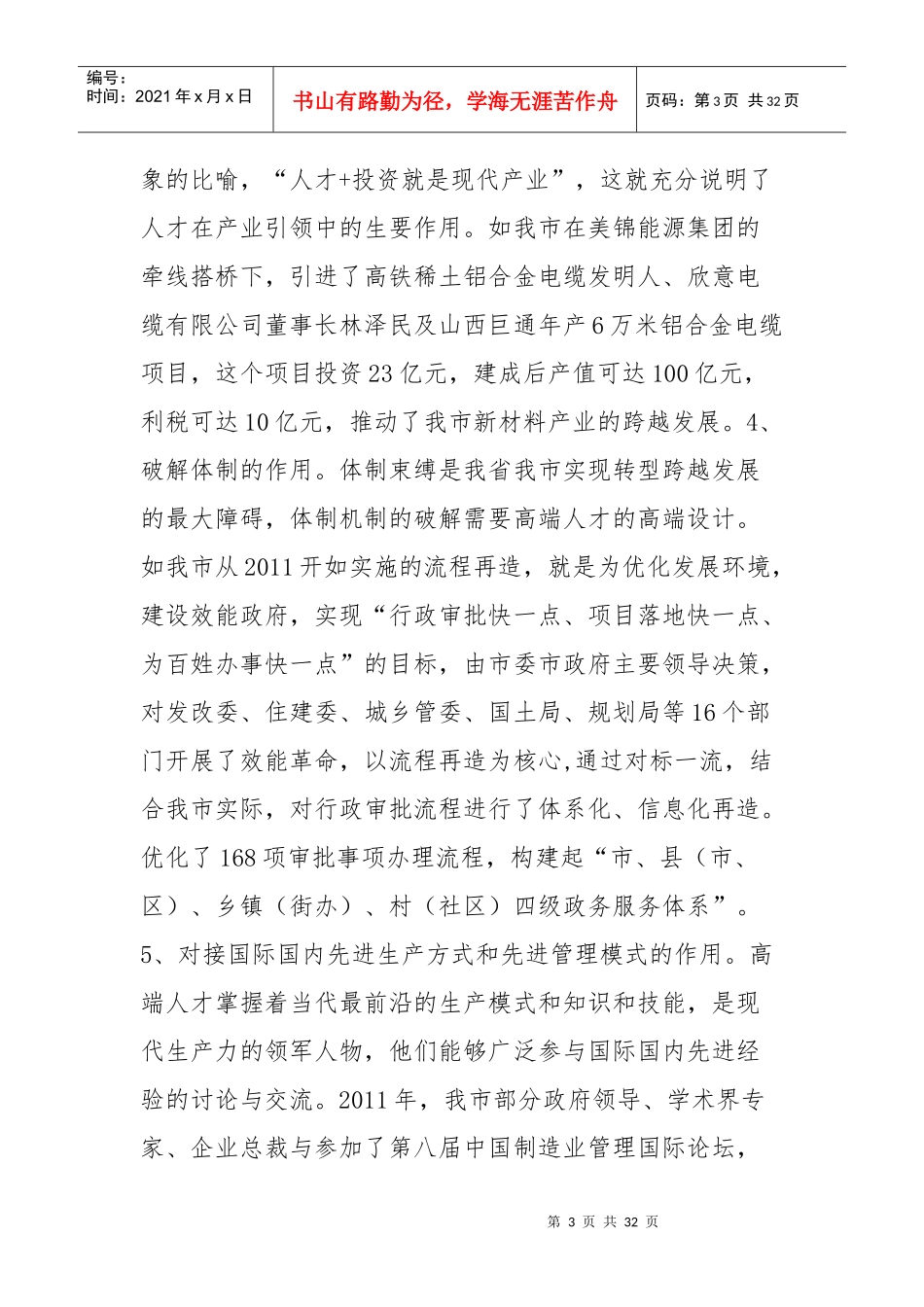 转型跨越发展中发挥人才作用研究论文_第3页