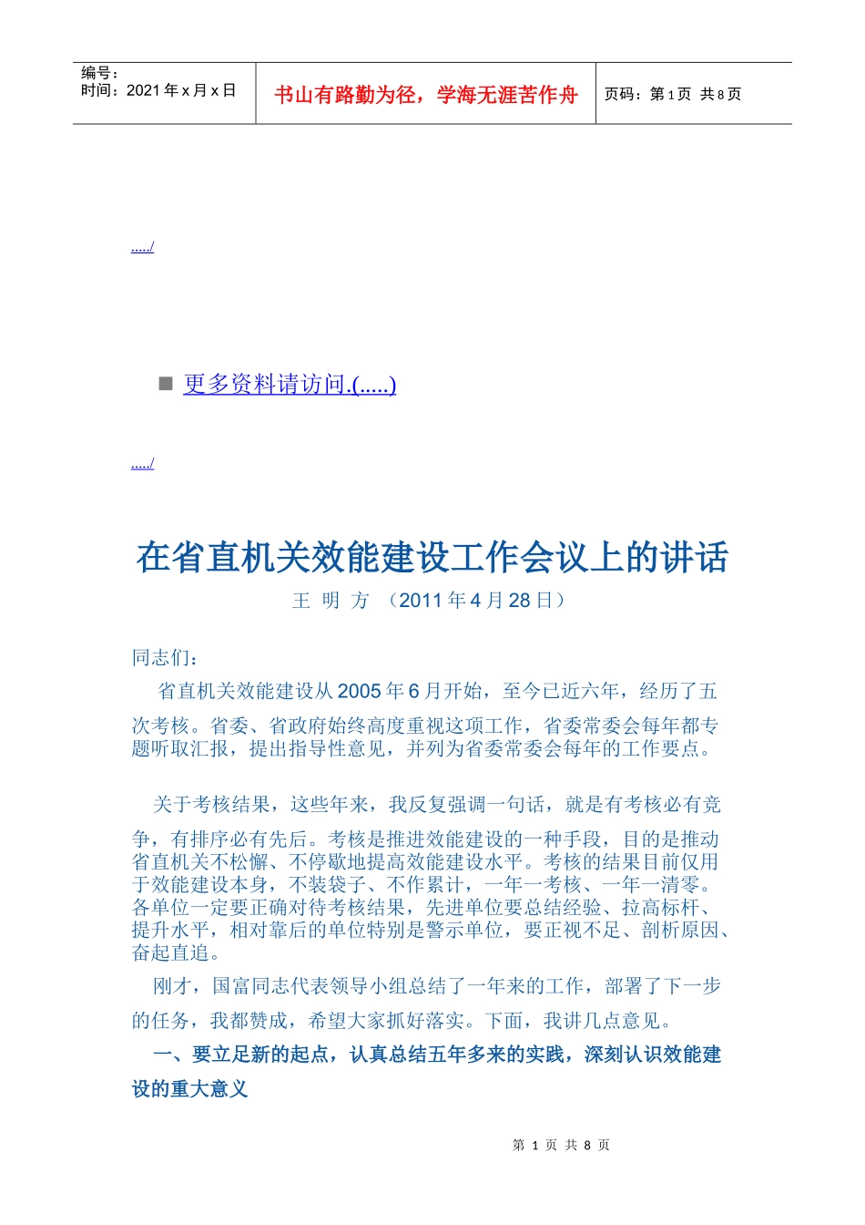 省直机关效能建设工作会议_第1页