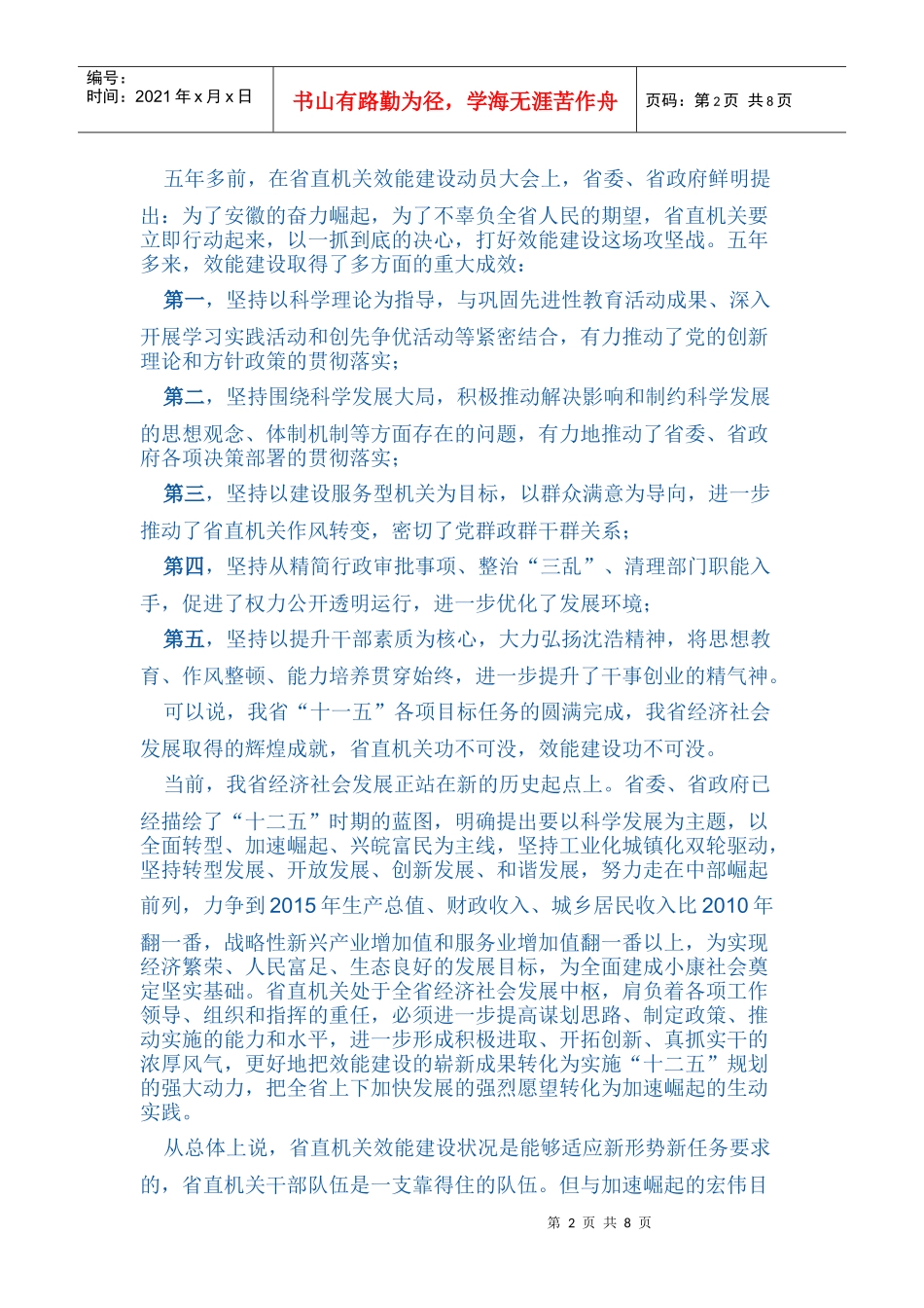 省直机关效能建设工作会议_第2页