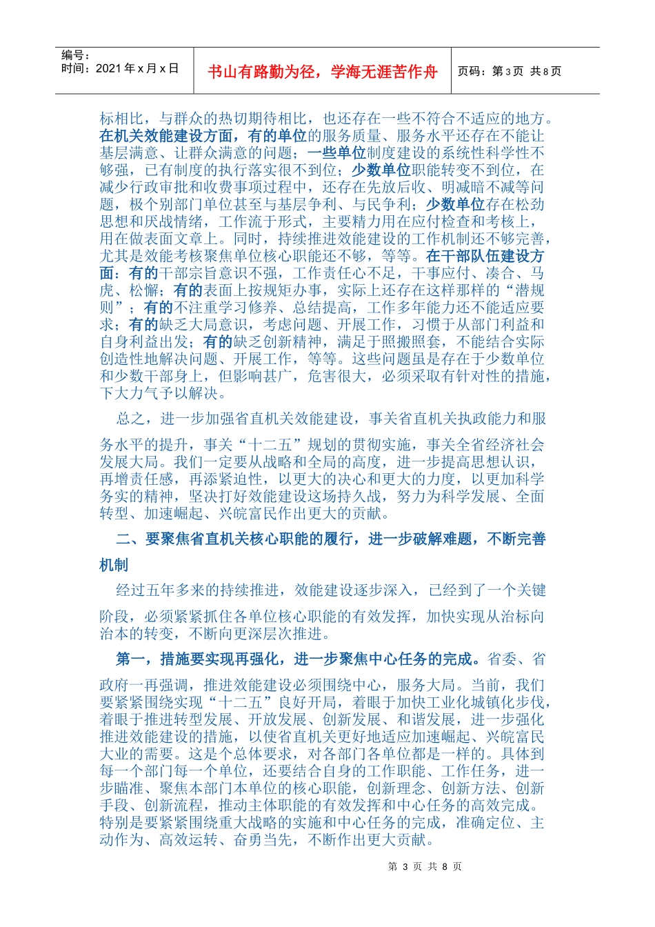 省直机关效能建设工作会议_第3页