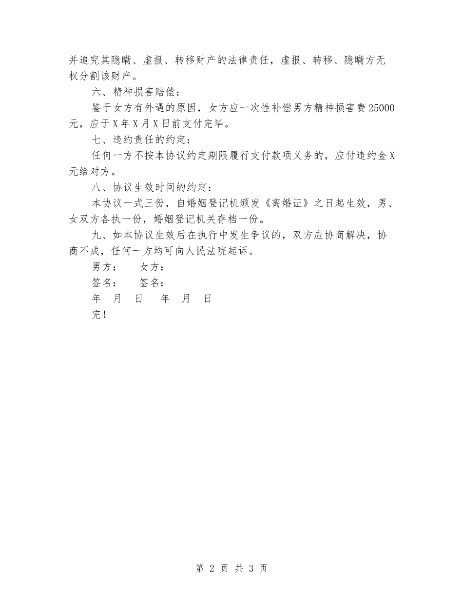 2024净身出户离婚协议书范本_第2页