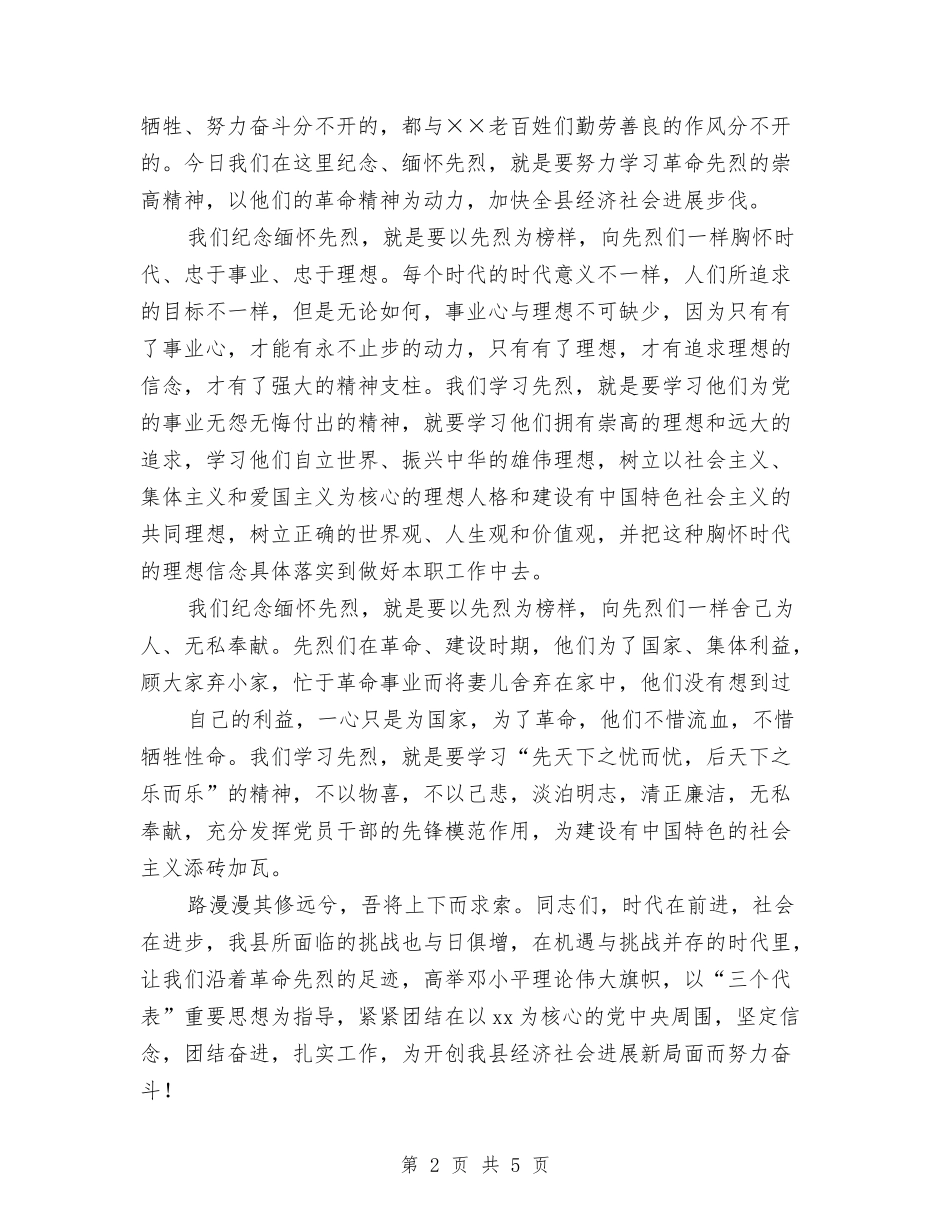 2024年清明节演讲稿与2024年清明节祭祀活动策划汇编_第2页