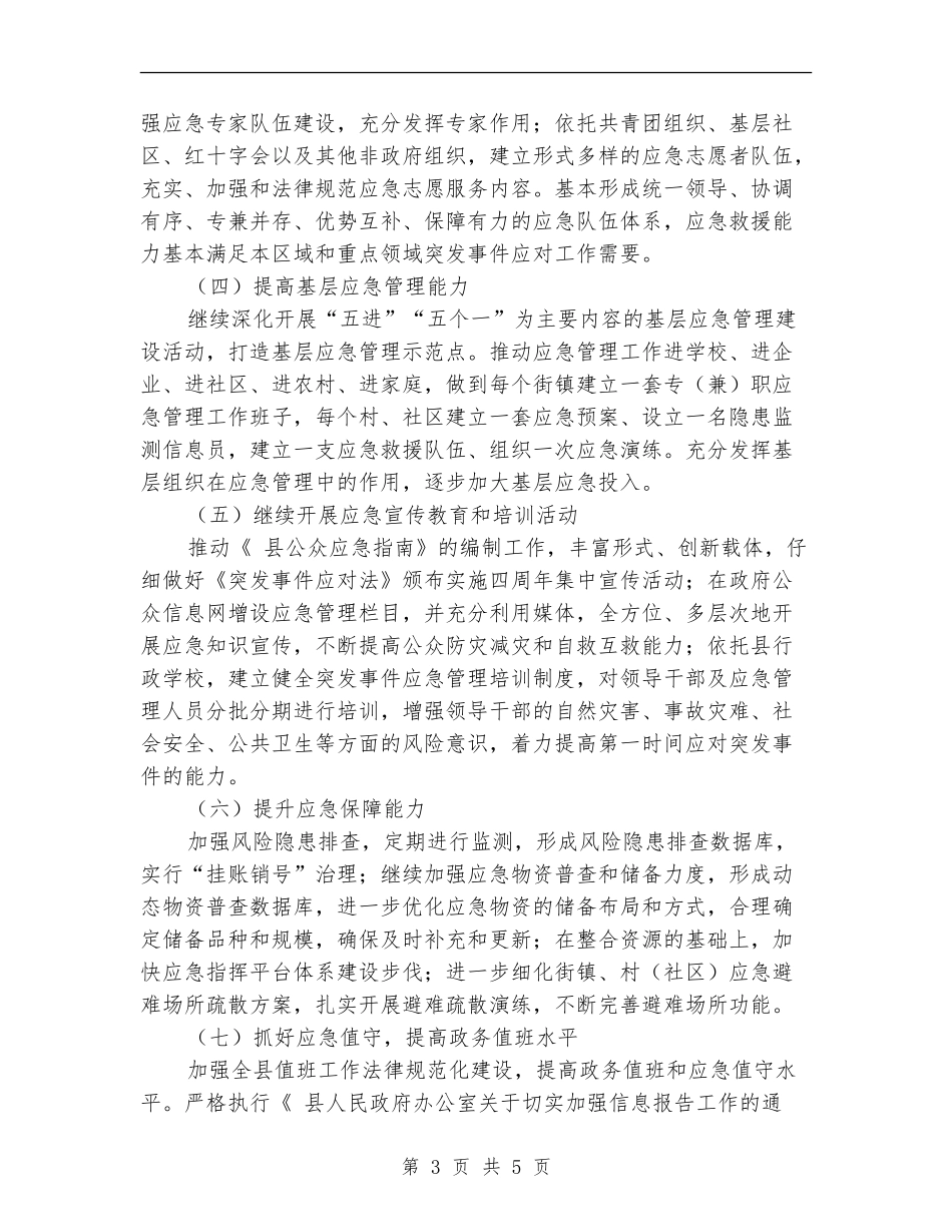 民政办公室应急管理计划_第3页