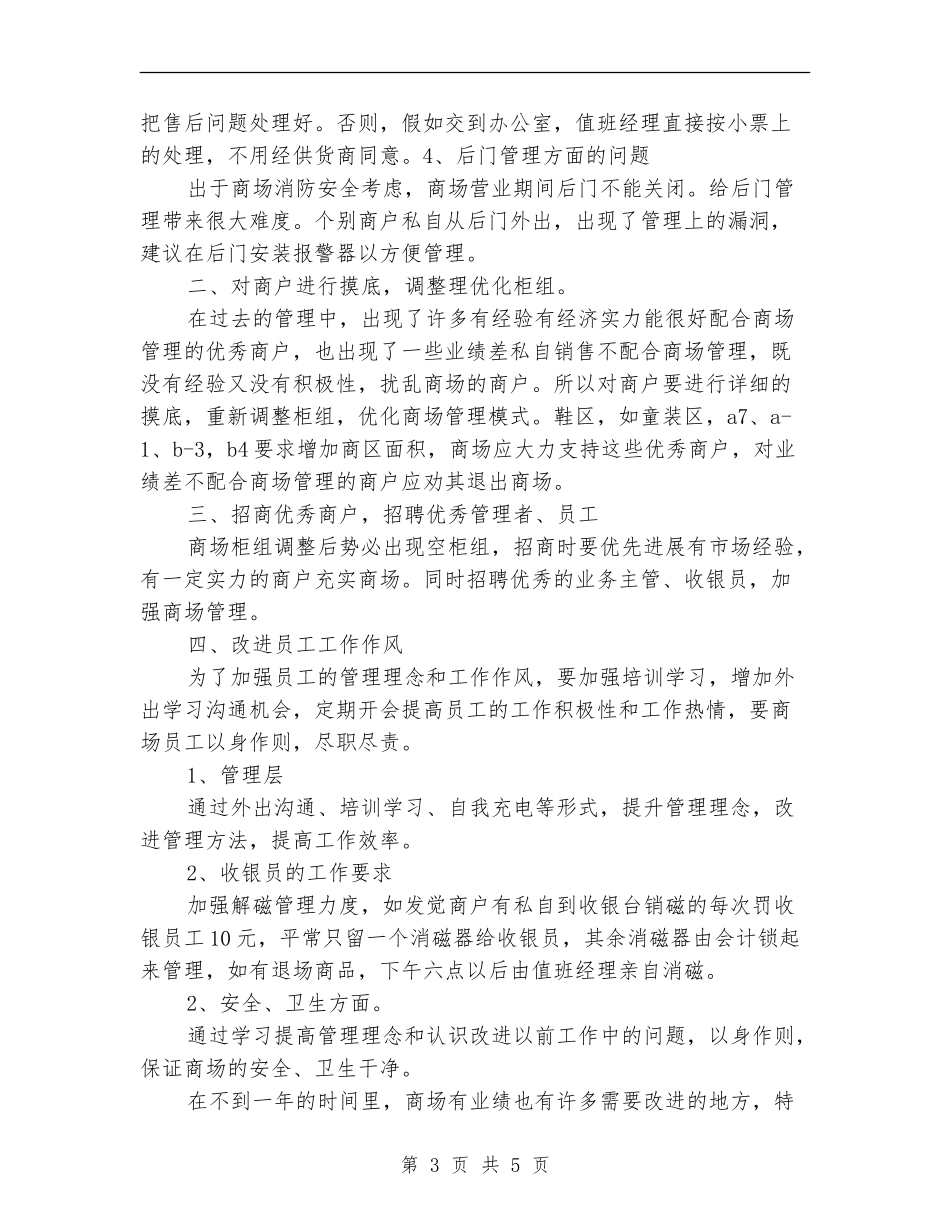 服装商场销售工作计划_第3页