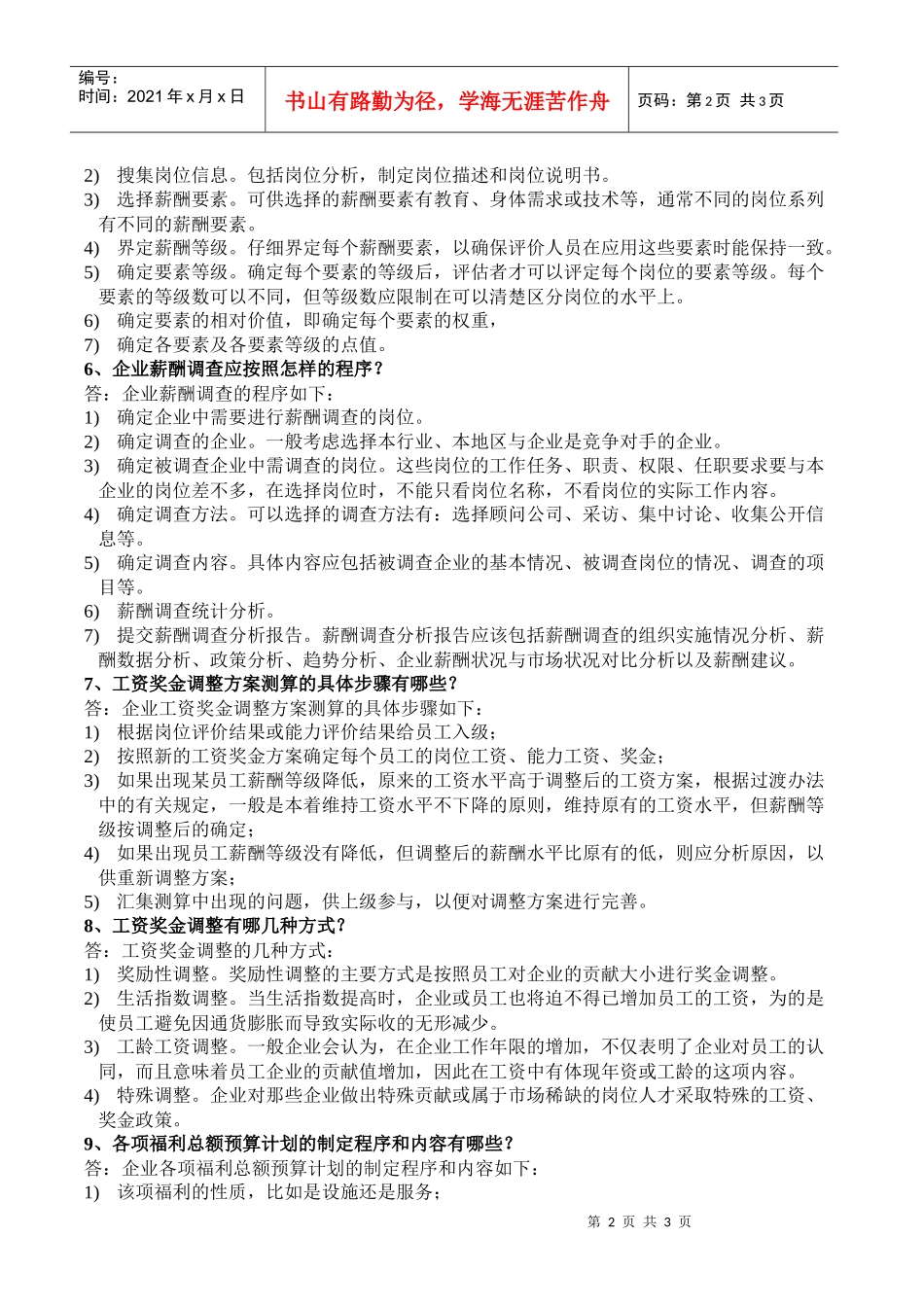 第五章薪酬福利管理_第2页