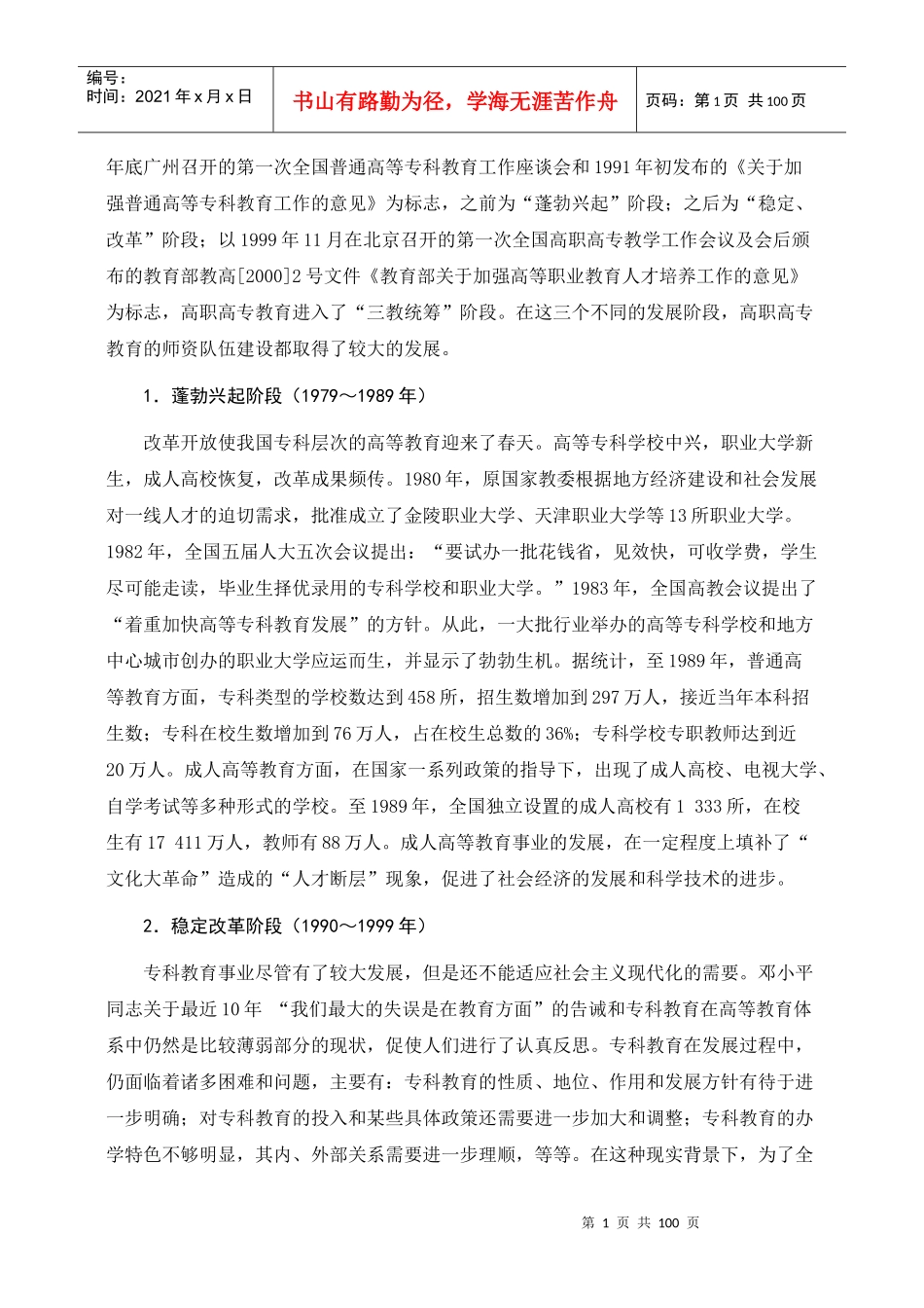 高职专院校教育师资队伍的建设_第2页