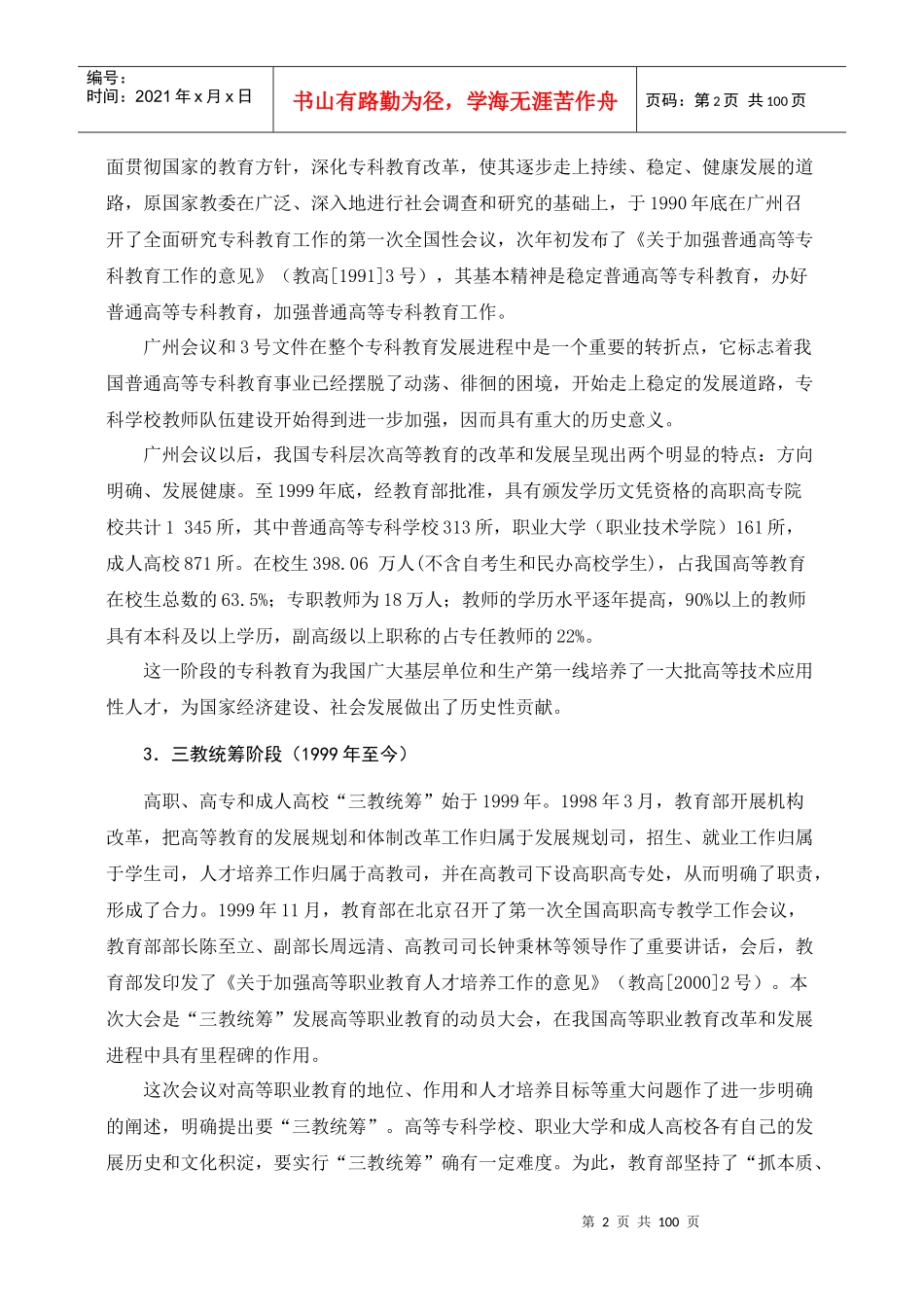 高职专院校教育师资队伍的建设_第3页