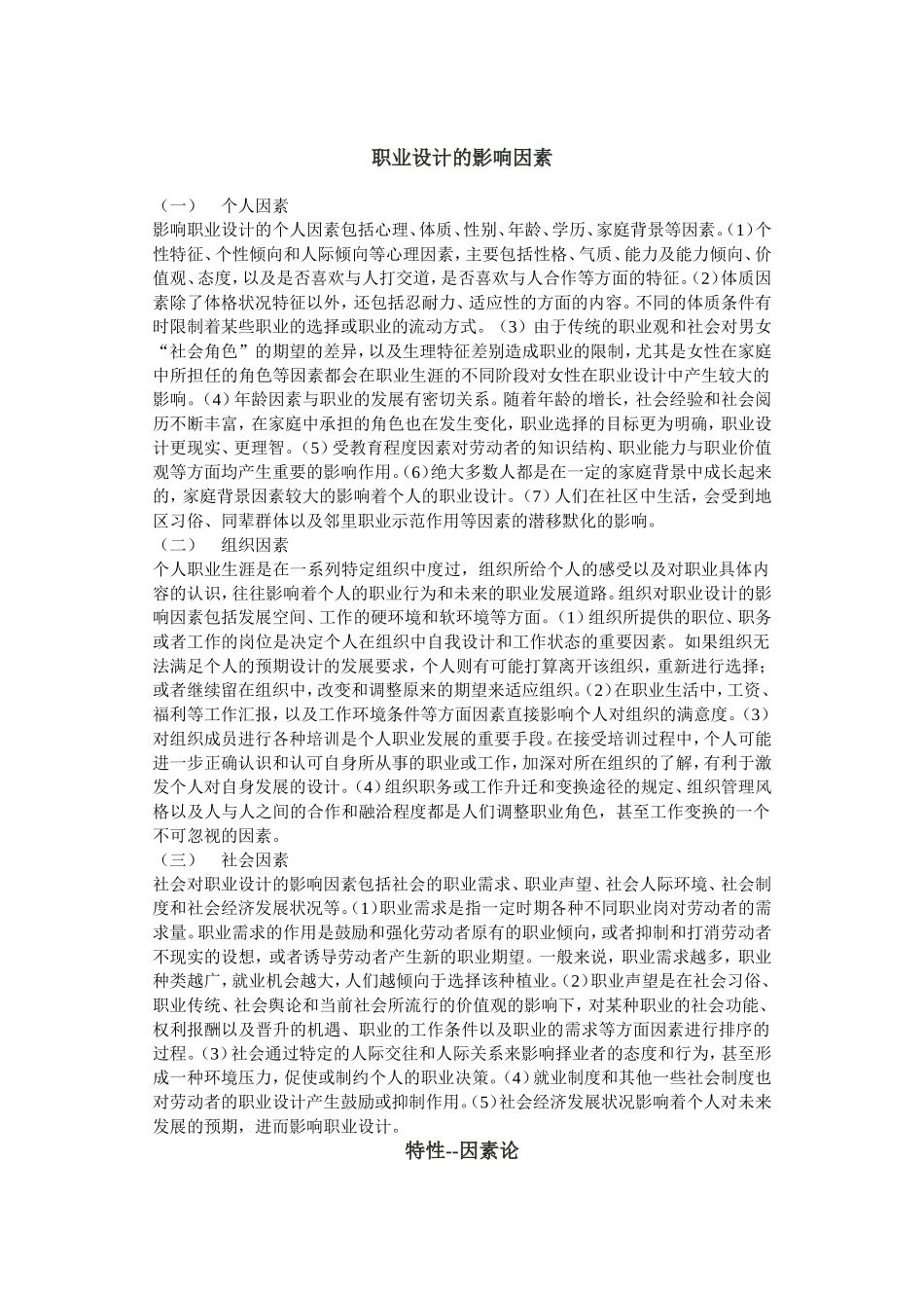影响职业设计的因素_第1页