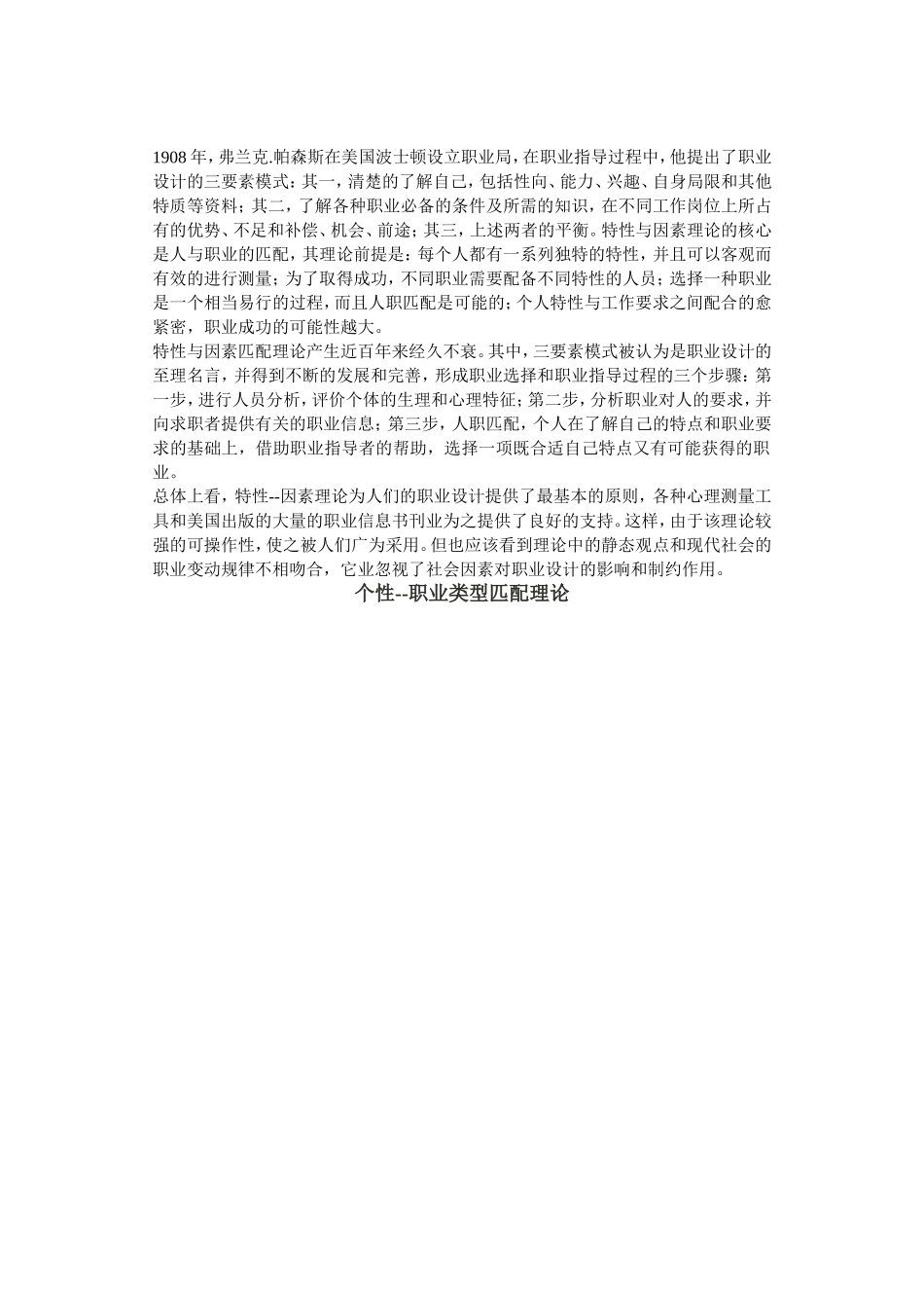 影响职业设计的因素_第2页