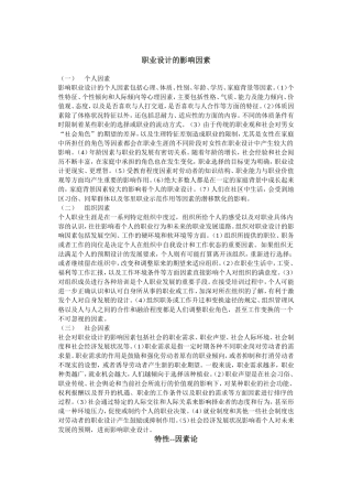 影响职业设计的因素