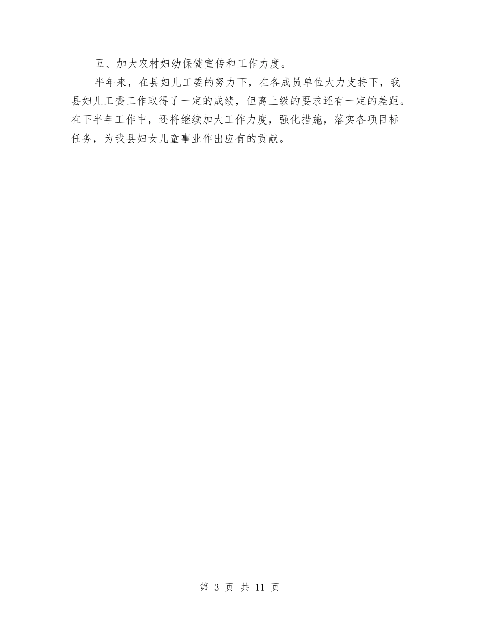 2024年妇联半年工作总结与2024年妇联年终工作总结3篇汇编_第3页