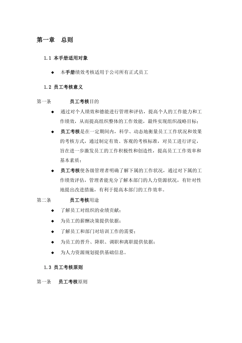 某知名地产总部—员工考核手册_第2页