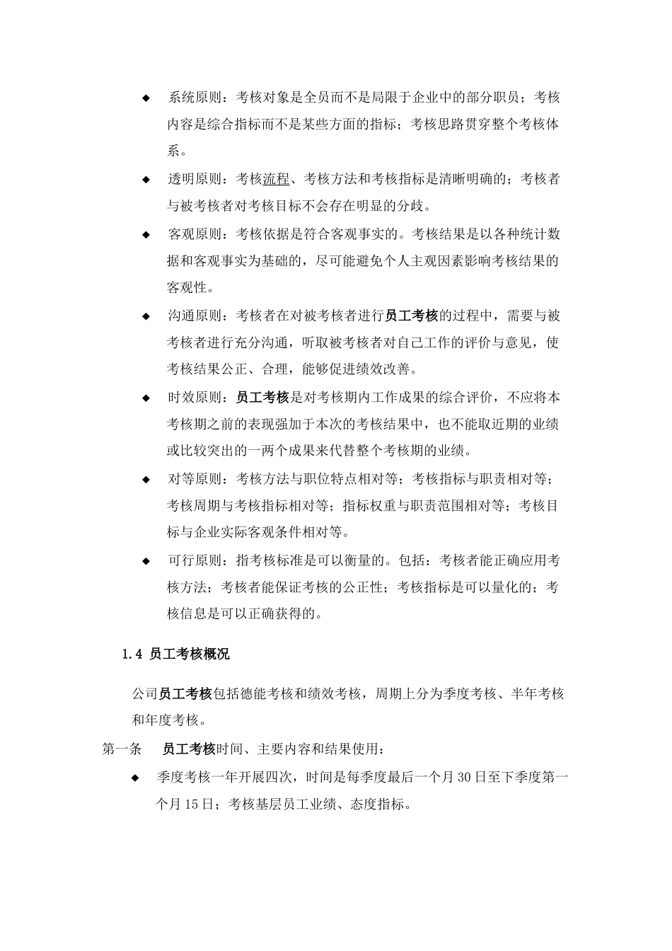 某知名地产总部—员工考核手册_第3页