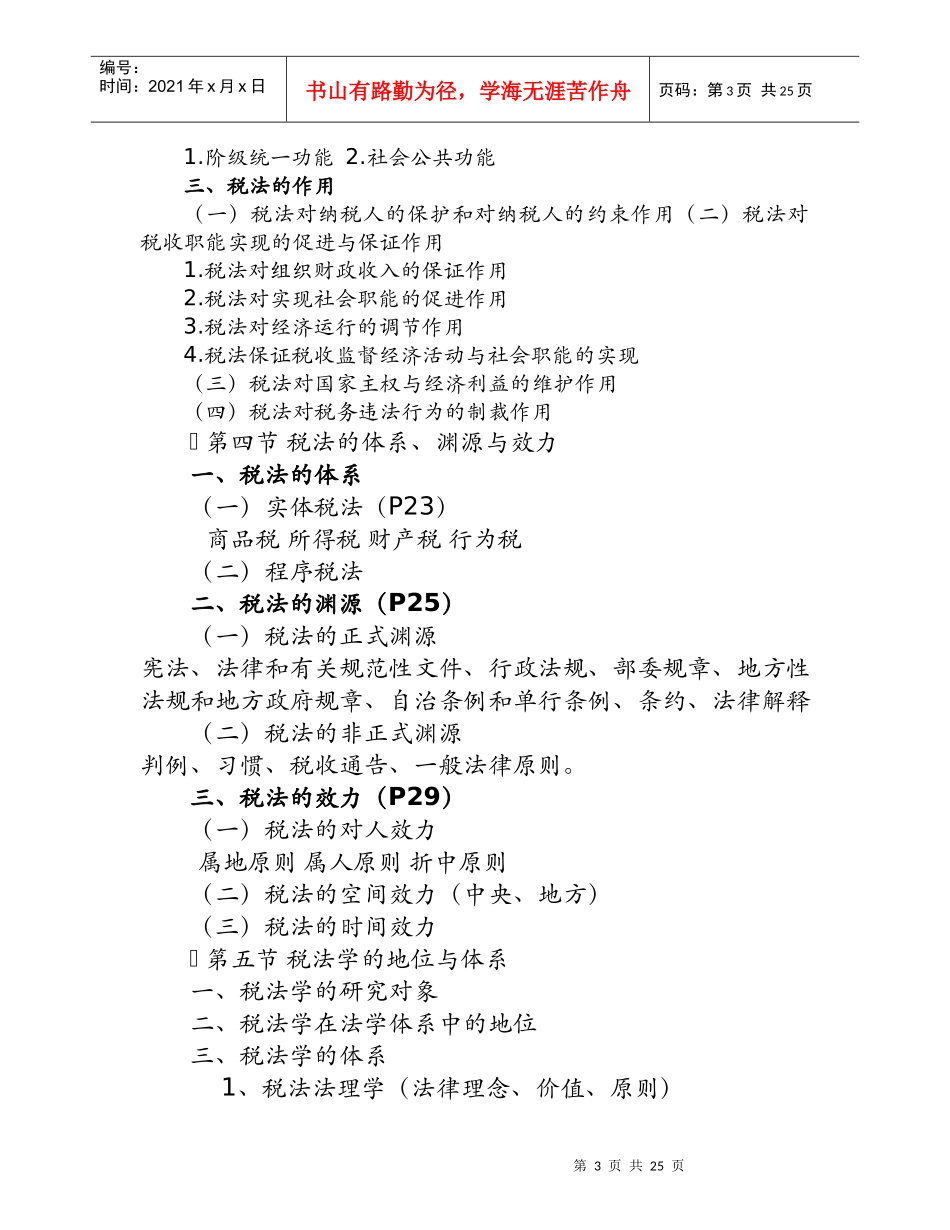 税法大纲培训资料_第3页