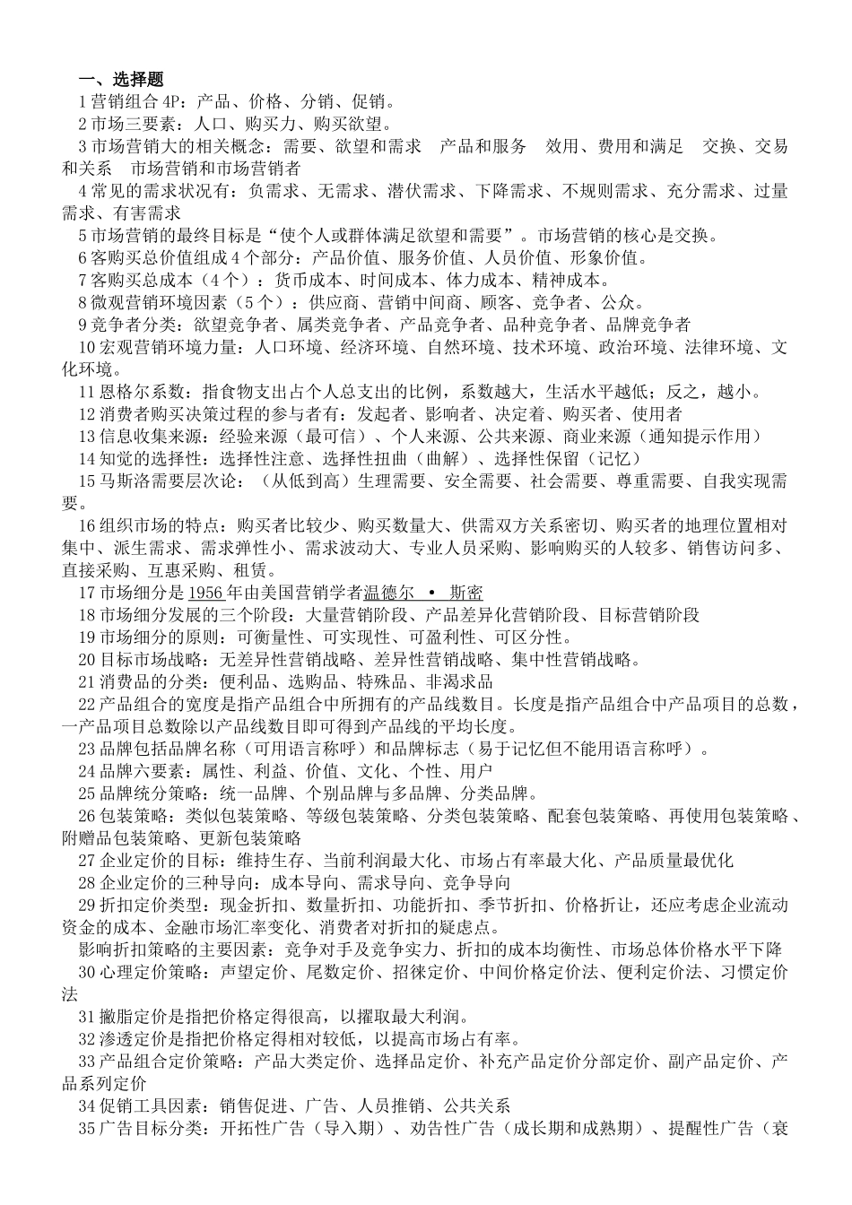 市场营销 第三版 复习资料_第1页