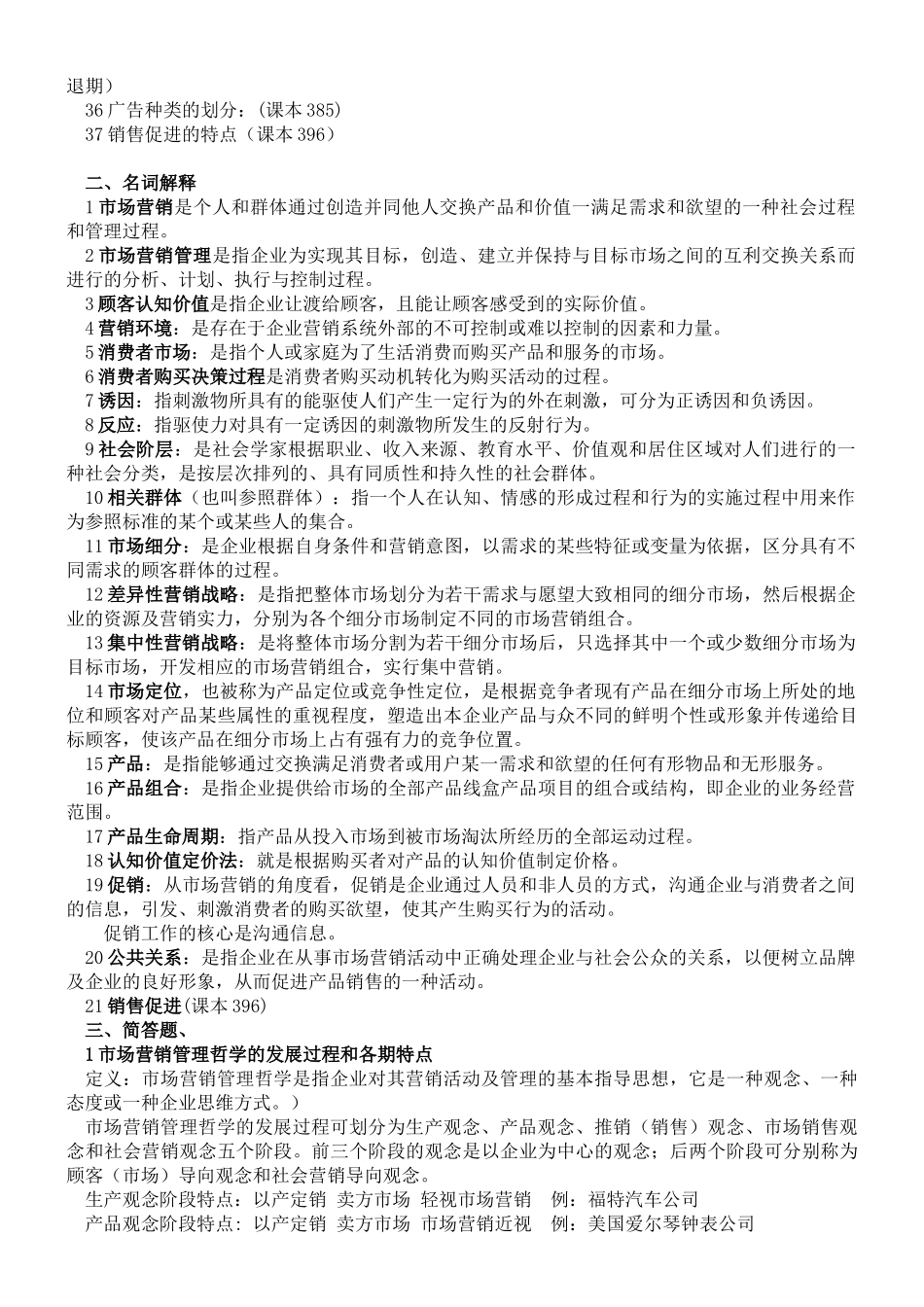 市场营销 第三版 复习资料_第2页