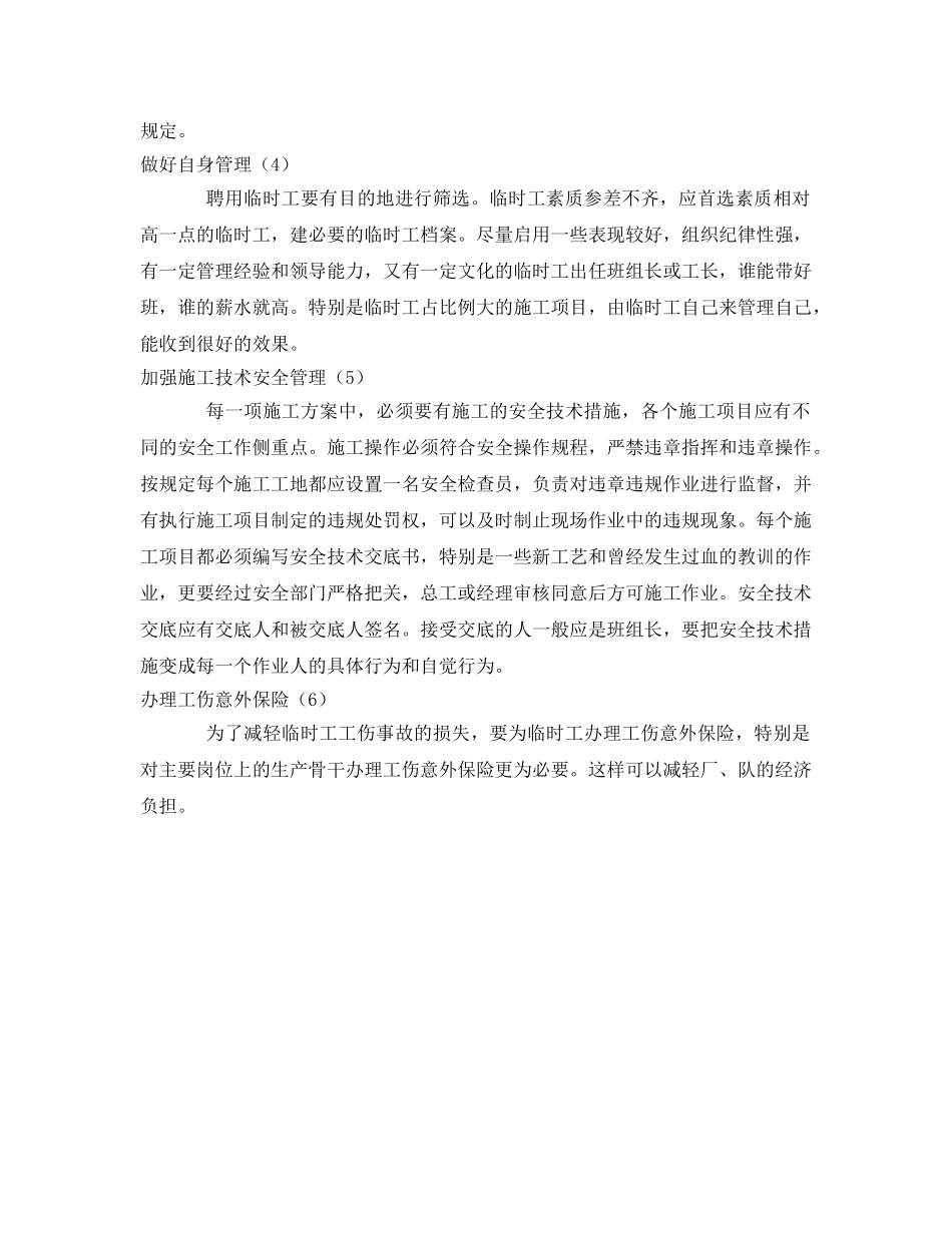 《安全管理》之临时工安全管理探讨（石油勘探行业） _第2页