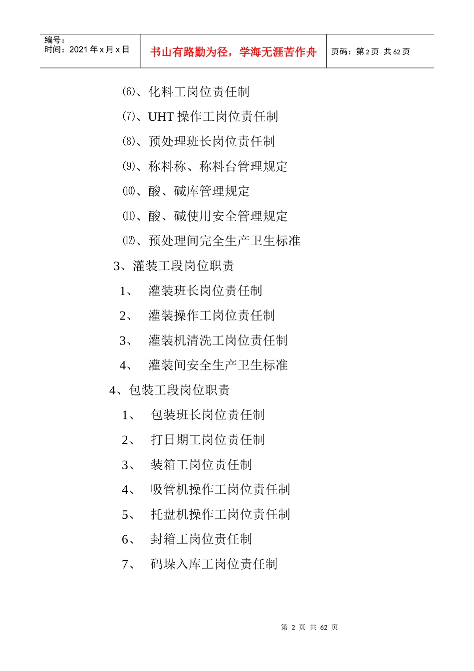 生产部岗位责任制目录_第2页