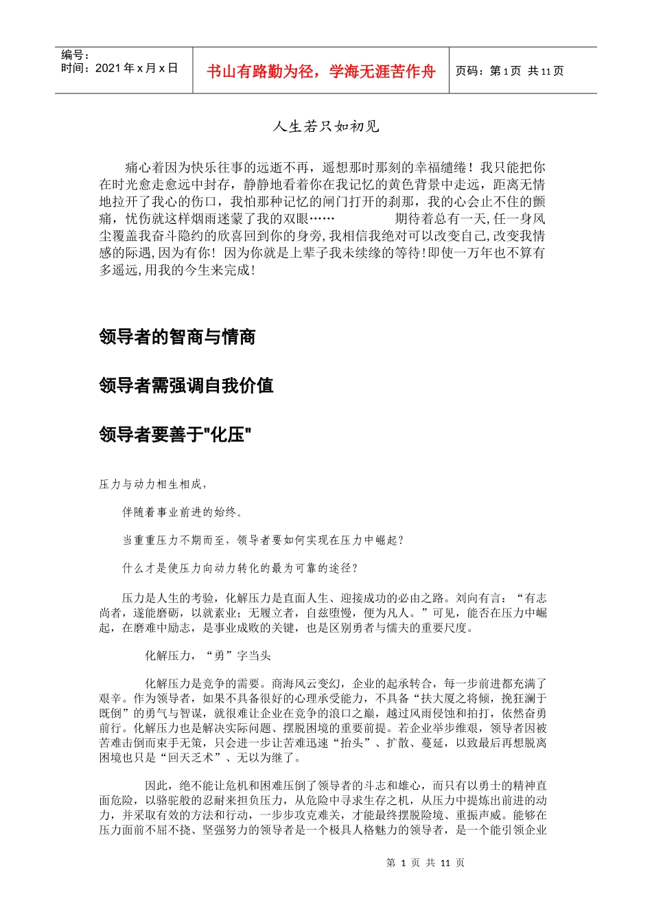 领导者的智商与情商_第1页