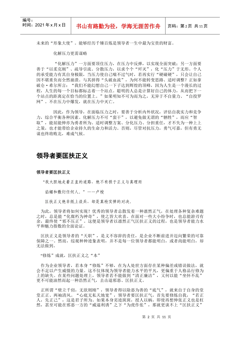 领导者的智商与情商_第2页