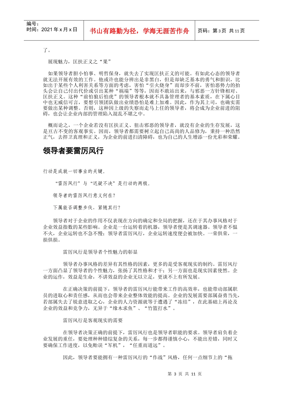 领导者的智商与情商_第3页