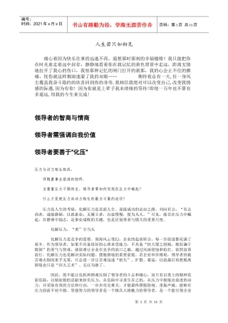 领导者的智商与情商